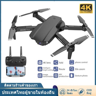 ภาพหน้าปกสินค้าE99 Pro2 RC Mini Drone 4K โดรนติดกล้อง โดรน กล้องจิ๋ว โดรนบังคับ HD WIFI FPV Drone Toys 4K โดรนควบคุมระยะไกล ที่เกี่ยวข้อง