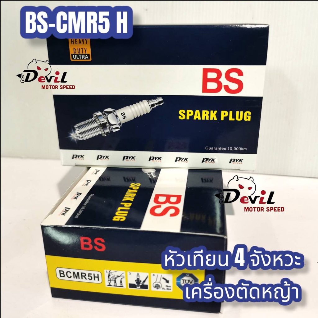หัวเทียน-4จังหวะ-bs-cmr5-h-เครื่องตัดหญ้า-4จังหวะ-เกลียวสั้น-กล่องละ-10-ชิ้น