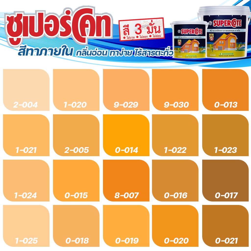 ici-dulux-สีส้ม-ซุปเปอร์โค้ท-สีทาภายใน-ฟิล์มด้าน-ขนาด-3-ลิตร-สีทาบ้าน-สีทาภายใน-ไร้กลิ่น-สีน้ำอะคริลิค-สีน้ำพลาสติก