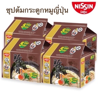 ภาพหน้าปกสินค้าNissin นิสชิน บะหมี่กึ่งสำเร็จรูป รสซุปต้มกระดูกหมูญี่ปุ่น 60กรัม แพค 5 ซอง ซึ่งคุณอาจชอบสินค้านี้