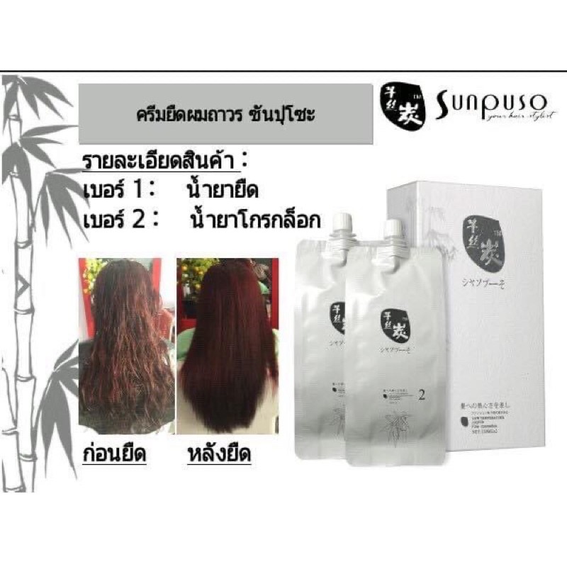 ครีมยืดผม-ซันปุโซะ-sunpuso-1000ml