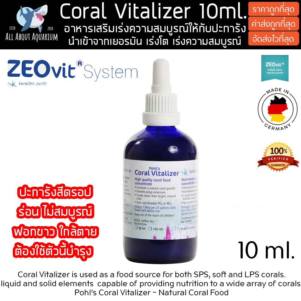 zeovit-coral-vitalizer-นำเข้าจากเยอรมัน-อาหารปะการังที่มีความเข้มข้นสูงให้กับ-ปะการัง-ได้ทุกชนิด-sps-ปะการังอ่อน-lps