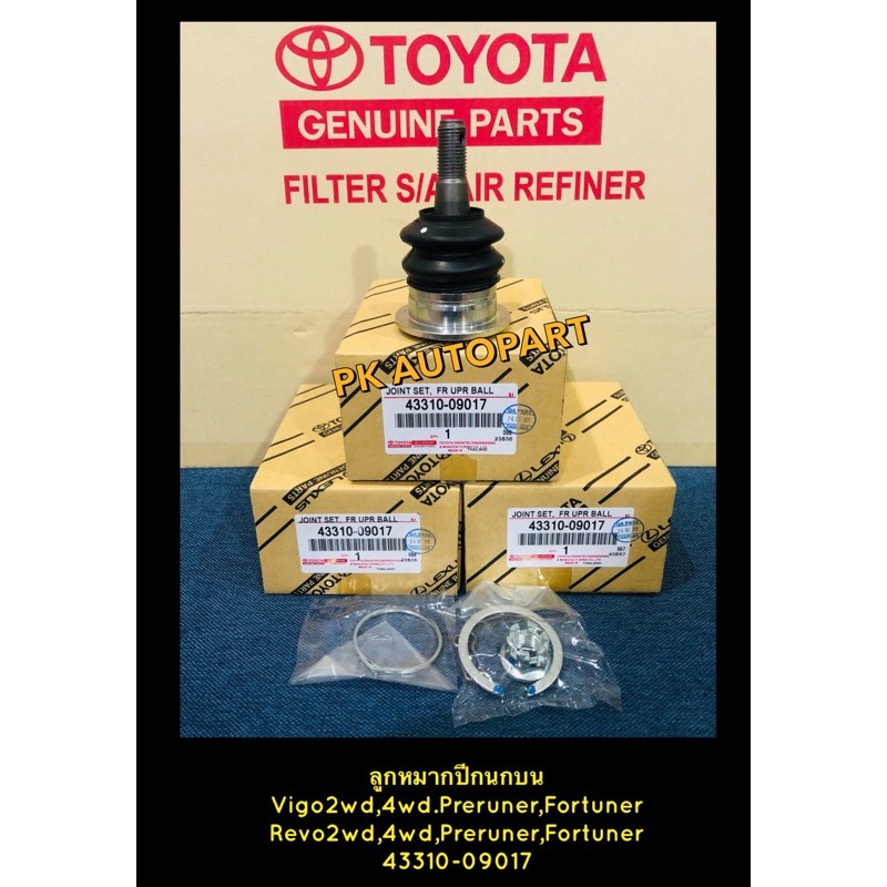 ลูกหมากปีกนกบนวีโก้,รีโว่Vigo2WD+4WD+Preruner+Fortuner และ Revo2WD+4WD ...