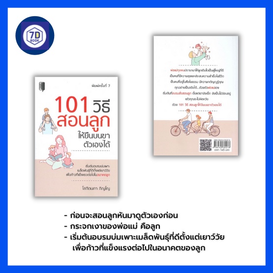 หนังสือ-101-วิธีสอนลูกให้ยืนบนขาตัวเองได้-การเลี้ยงลูก-การสอนลูกให้รู้จักการไหว้-สอนลูกให้รู้จักขอบคุณ-รู้จักขอโทษ