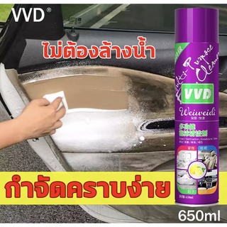 สินค้า ราคาสุดคุ้ม ขนาด 650 ml. โฟมทำความสะอาด สารพัดประโยชน์ สเปรย์ทำความสะอาดอเนกประสงค์ (ชนิดโฟม)