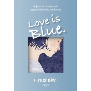 Love is Blue ความรักสีฟ้า