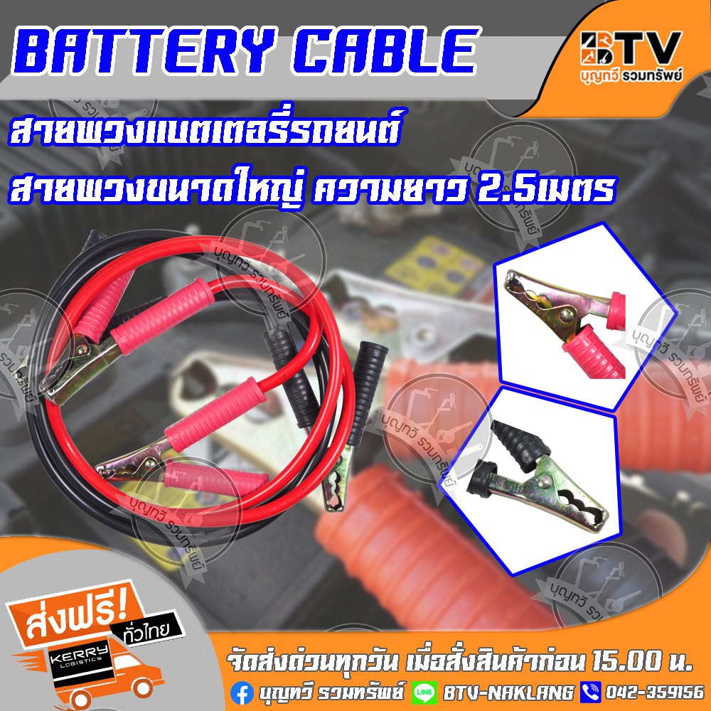 battery-cable-สายพ่วงแบตเตอรี่รถยนต์-สำหรับพ่วงแบตเตอรี่รถยนต์-สายขนาดใหญ่-2-5เมตร-ของแท้-รับประกันคุณภาพ-จัดส่งฟรี