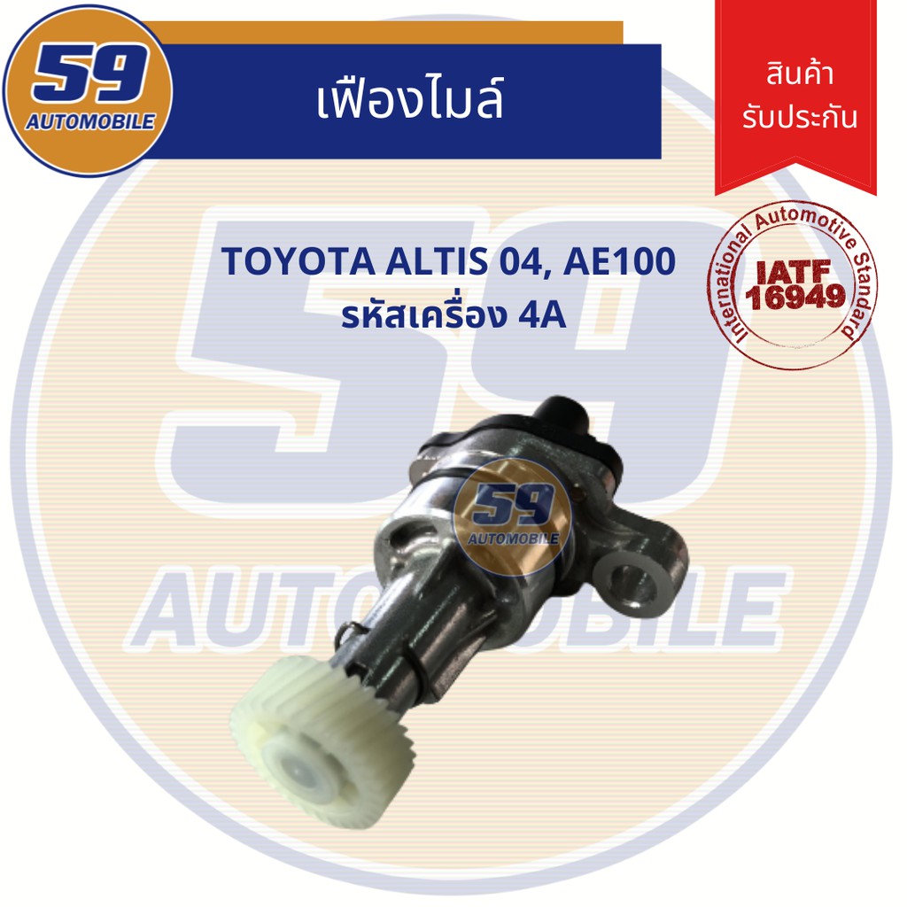 สปีดเซ็นเซอร์-เฟืองไมล์-toyota-4a-ae100-altis-04