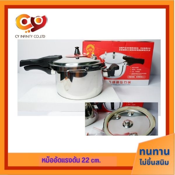 หม้ออัดแรงดัน-22-cm-หม้อ-อัดแรงดัน-หม้อทำอาหารได้หลากหลาย-หม้อปรุงอาหาร-หม้อสแตนเลส
