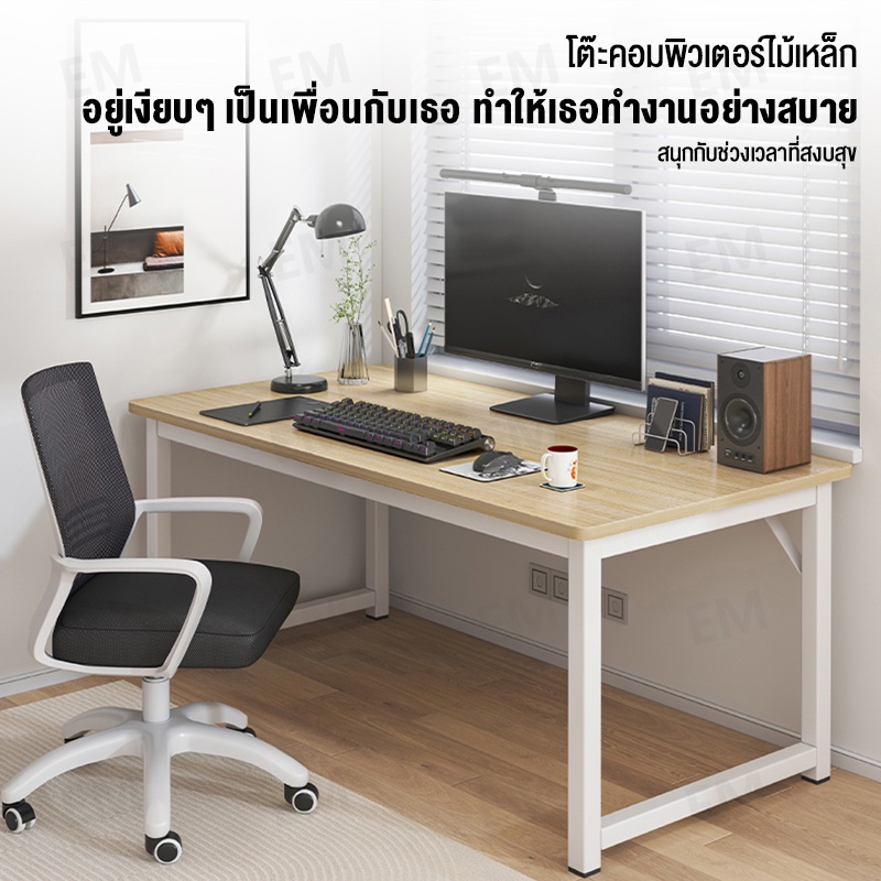 em-โต๊ะคอมพิวเตอร์-140-120-100-80cm-computer-desk