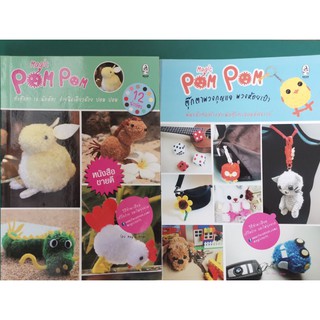 Magic Pom Pom 12นักษัตร ตุ๊กตาพวกกุญแจ พวงห้อยเป๋า