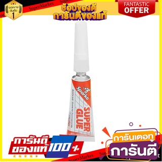 กาวช้าง SPARKO 3 กรัม กาวร้อน SUPER GLUE SPARKO 3G