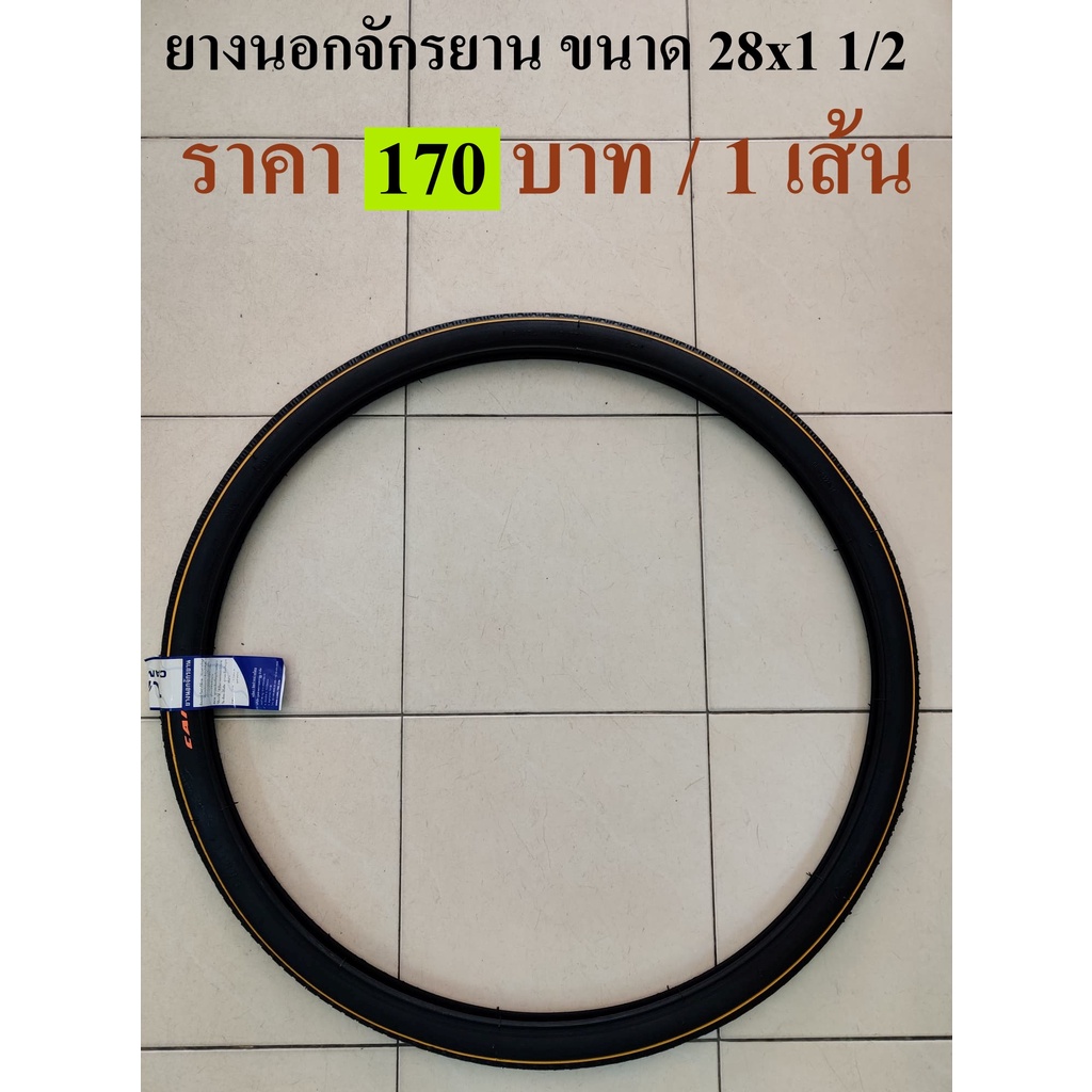 ยางนอก-camel-ยางนอกจักรยานขนาด-28x1-1-2-จักรยานโบราณ-ล้อขนาด-28-นิ้ว-หรือจักรยานสามล้อ