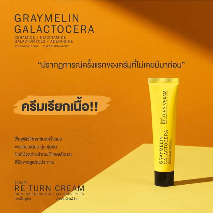 return-cream-ครีมรีเทิร์น-หลอดเหลือง-ครีมเรียกเนื้อ-15-ml-graymelin-galactocera-ผิวกระชับ-ลดริ้วรอย-ของแท้