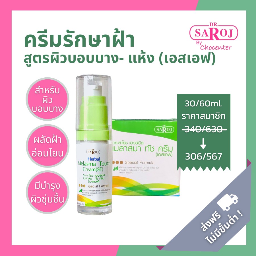 chocenter-setรักษาฝ้า-ผิวบอบบางหรือผู้ที่มีอายุ