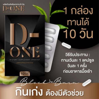 ภาพหน้าปกสินค้าD-one ดีวัน ผลิตภัณฑ์เสริมอาหาร ซึ่งคุณอาจชอบสินค้านี้