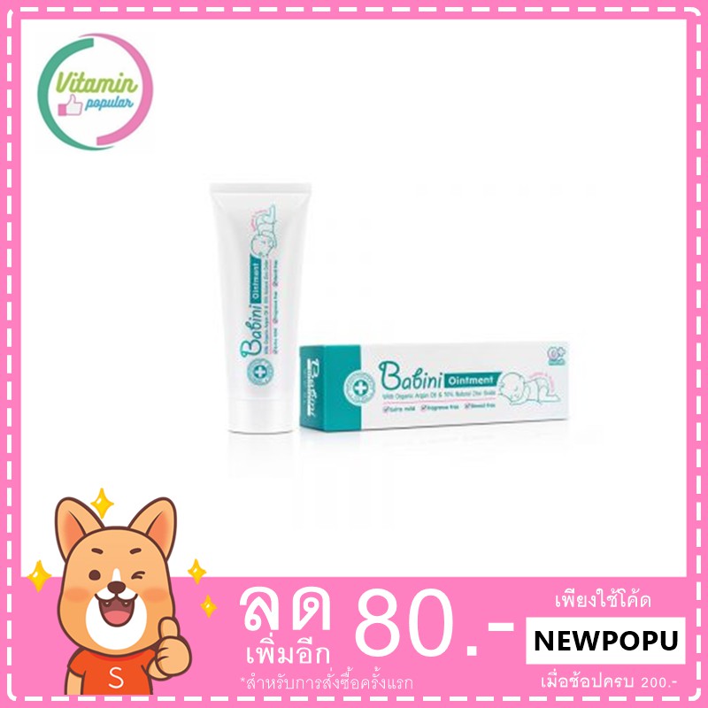 ภาพหน้าปกสินค้าProvamed Babini Ointment 50g