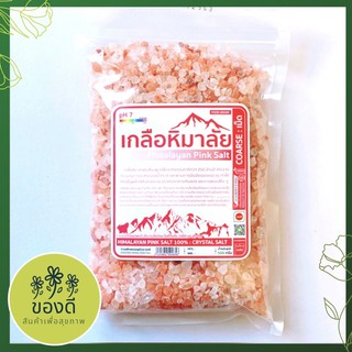 สินค้า เกลือชมพู หิมาลัย ชนิดเม็ด 500g