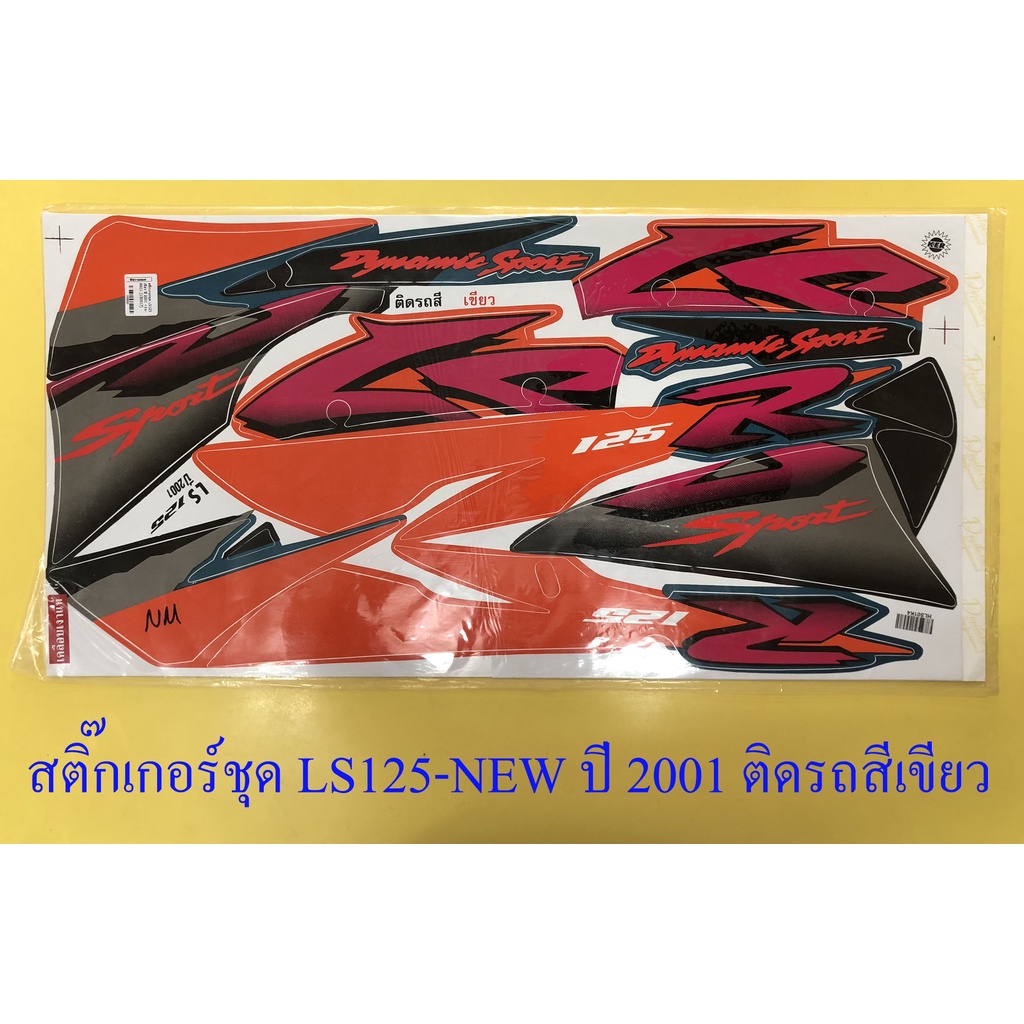 สติ๊กเกอร์ชุด-ls125-new-ปี2001-ติดรถสีเขียว-29220