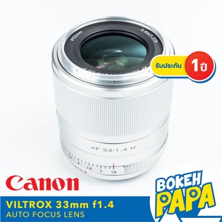 VILTROX 33mm F1.4 STM Canon EOS M เลนส์ ออโต้โฟกัส ( VILTROX AUTO FOCUS Lens 33 MM F1.4 ) ( เมาท์ EOS M / EFM Mount )