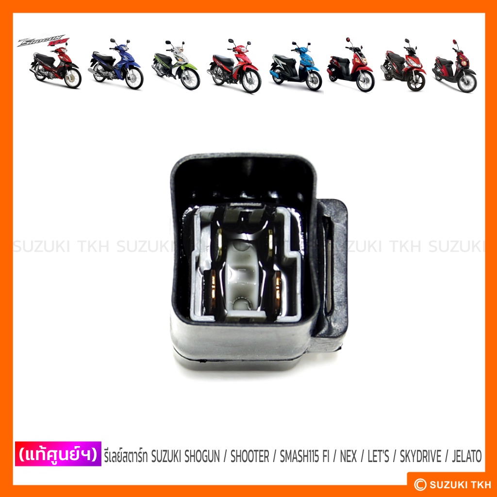 [แท้ศูนย์ฯ] รีเลย์มอเตอร์สตาร์ท SUZUKI SHOGUN / SHOOTER / SMASH 115 FI ...