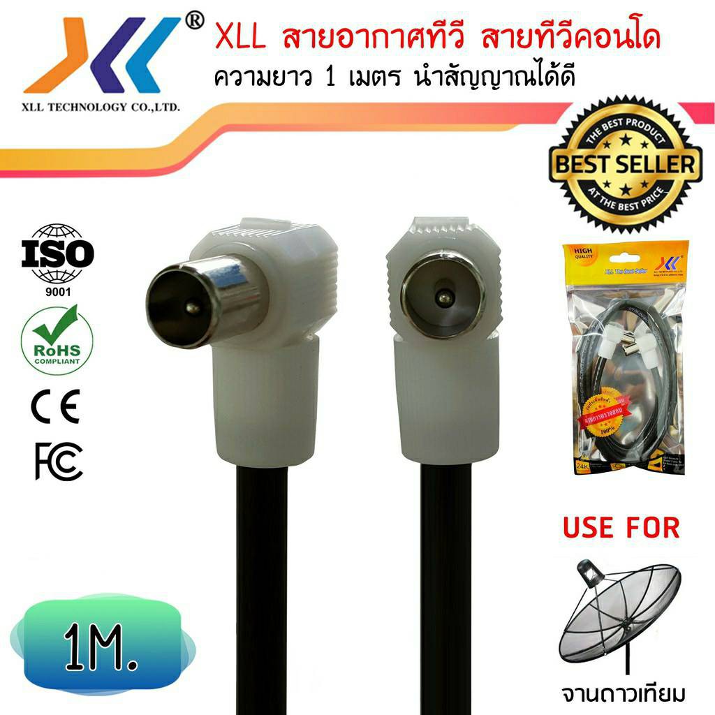 xll-สายอากาศทีวี-สายทีวีคอนโด-tv-rf-cable-สีดำ-ยาว-1-เมตร-3-เมตร-5-เมตร