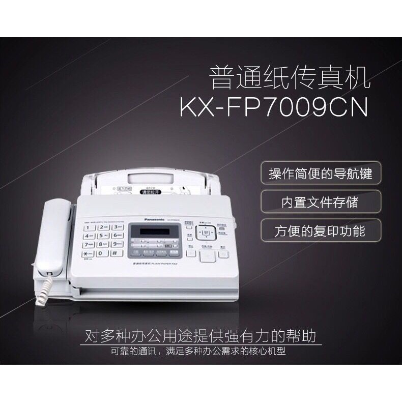 ใหม่-original-panasonic-kx-fp7009cn-กระดาษธรรมดา-a4-กระดาษแฟกซ์เครื่องสำเนาโทรศัพท์-all-in-one-เครื่อง