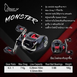 สินค้า รอกหยดน้ำ WOLF WX200 เหยื่อปลอม รอกเบท ตกปลา