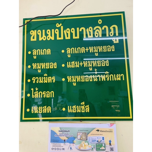 ขนมปังบางลำภู-ซื้อ10ปอนด์แถม1ปอนด์-มีครบทุกไส้ค่ะ