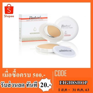 แป้งพัฟ Butae Super Oil ทุกเบอร์