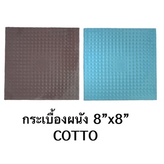 กระเบื้อง 8”x8” (5 แผ่น/ชุด) กระเบื้องผนัง สีฟ้า สีน้ำตาล -TILES