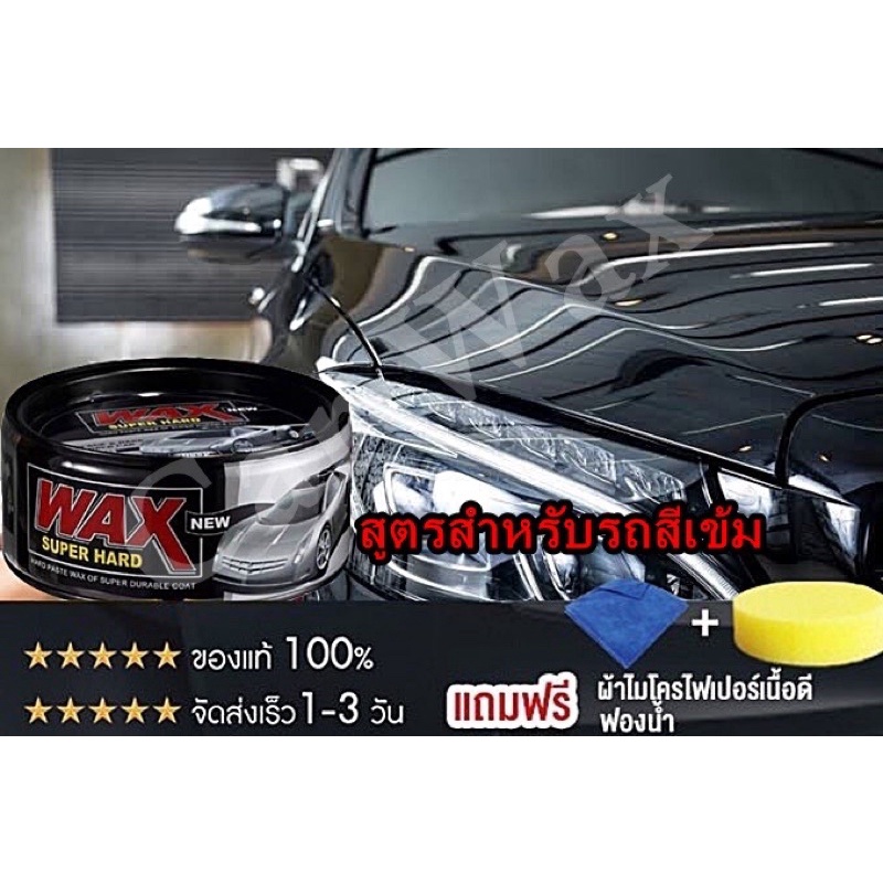 ใช้รถสีเข้ม-wax-เคลือบเงา-เคลือบแก้ว-น้ํายาเคลือบรถ-เคลือบสีรถ-สำหรับ-รถยนต์-รถมอเตอร์ไซค์-ป้องกัน-uv-ของแท้-100-300g