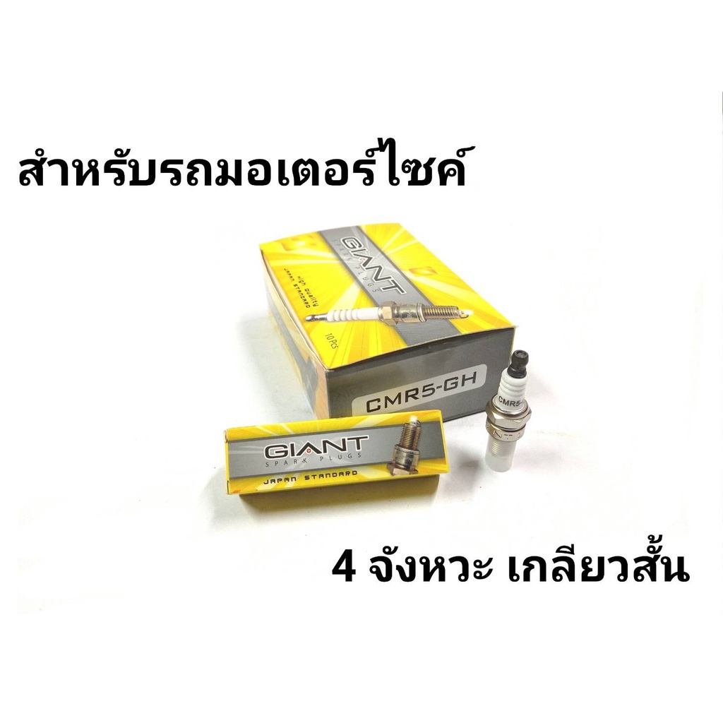 หัวเทียน-เเครื่องตัดหญ้า-4-จังหวะ-รุ่นใหม่-และรุ่นอื่น-ๆคุณภาพมาตราฐาน-ประเทศญี่ปุ่น