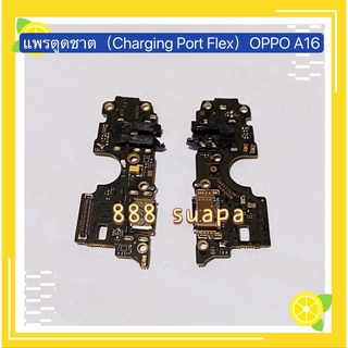 แพรตูดชาต（Charging Port Flex ）OPPO A16