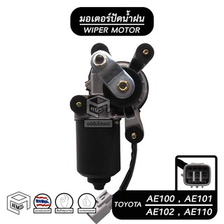 มอเตอร์ปัดน้ำฝน TOYOTA AE 100 , AE 101 , AE 102 , AE 110  12V โตโยต้า รถยนต์ มอเตอร์ฉีดน้ำฝน มอเตอร์ฉีดล้างกระจก