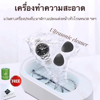 🧡โค้ด15DD1015 Ultrasonic Cleaner เครื่องทำความสะอาดอัลตราโซนิก ล้างแว่นตาเครื่องล้างประดับ อเนกประสงค์