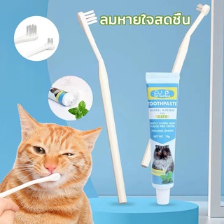 🐱พร้อมส่ง🐱 ชุดแปรงฟันสัตว์เลี้ยง  ชุดทำความสะอาดฟันแมว เพื่อลดกลิ่นปากและลดการสะสมของแบคทีเรีย ยาสีฟันพร้อมแปรง 2ขนาด