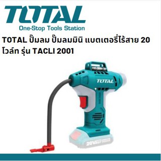 TOTAL TACLI2001 ปั๊มลม ปั๊มลมมินิ ปั้มลมฉุกเฉิน ปั้มลมแบตเตอรี่ไร้สาย 20 โวล์ท