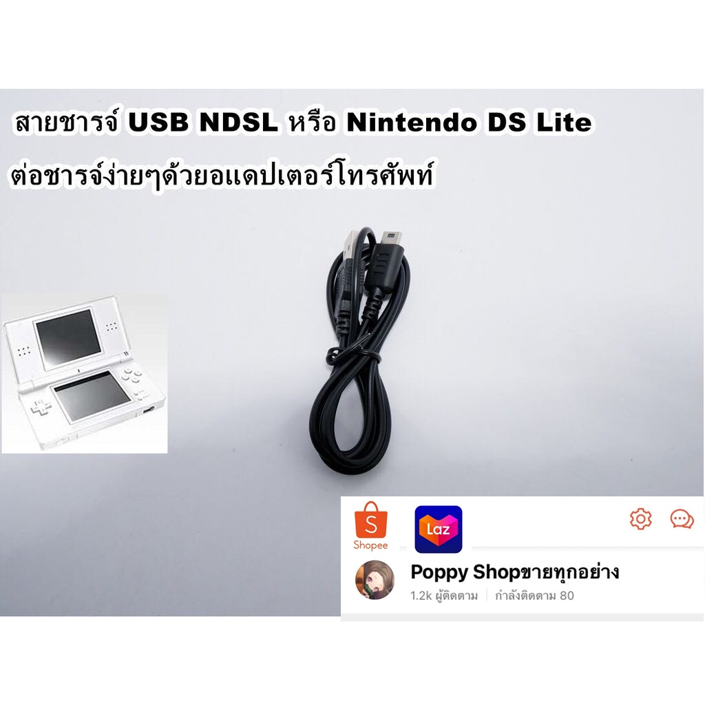 สายชาร์จ-nintendo-ds-lite-ndsl-ds-lite