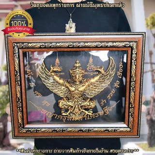 กรอบนูนสูง พญาครุฑมหาอำนาจ พื้นหลังสีดำ ขนาดเท่า A4 บูชาเองก็เป็นศิริมงคลหรือมอบเป็นของขวัญในวาระมงคลต่างๆก็เป็นมงคลยิ่ง