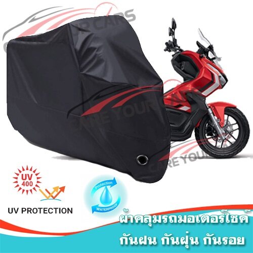 ผ้าคลุมมอเตอร์ไซค์-honda-adv150-สีดำ-ผ้าคลุมรถ-ผ้าคลุมรถมอตอร์ไซค์-motorcycle-cover-protective-uv-black-color