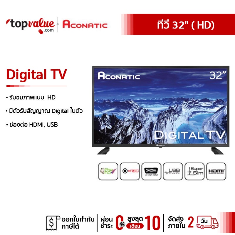 ราคาและรีวิวAconatic Digital HD TV 32 นิ้ว รุ่น 32HD513AN - รับประกันสินค้า 1 ปี