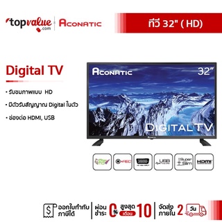 ภาพขนาดย่อของสินค้าAconatic Digital HD TV 32 นิ้ว รุ่น 32HD513AN - รับประกันสินค้า 1 ปี