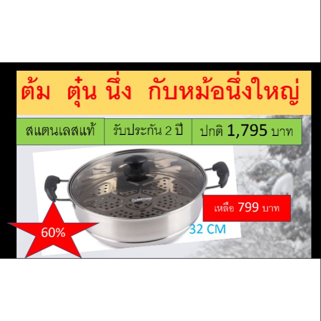 หม้อนึ่งใบใหญ่ขนาด-32-cm-cuizimatr