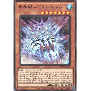 [POTE-JP010] Icejade Creation Aegirocassis (Rare)