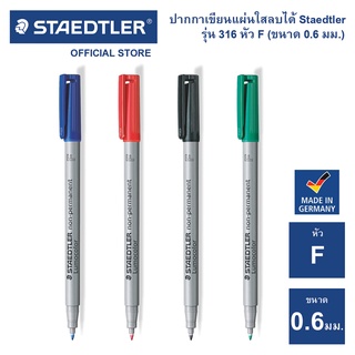 สินค้า ปากกาเขียนแผ่นใสลบได้ Staedtler รุ่น 316 หัว F / 0.6mm.