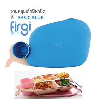 Firgi ถาดอาหารเด็ก มีฝาปิด พร้อมแก้วน้ำ Whale Food tray ถาดหลุมเด็ก จานอาหารเด็ก จานหลุมเด็ก สี Basic Blue