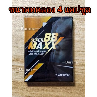 super bb maxx  4 แคปซูล ซุปเปอร์บีบีแม็กซ์ อาหารเสริมชาย