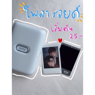 รูปภาพขนาดย่อของรับปริ้นรูปโพลารอยด์  fujifm instax mini แท้100% แถมฟรี ซองใสทุกออเดอร์ลองเช็คราคา