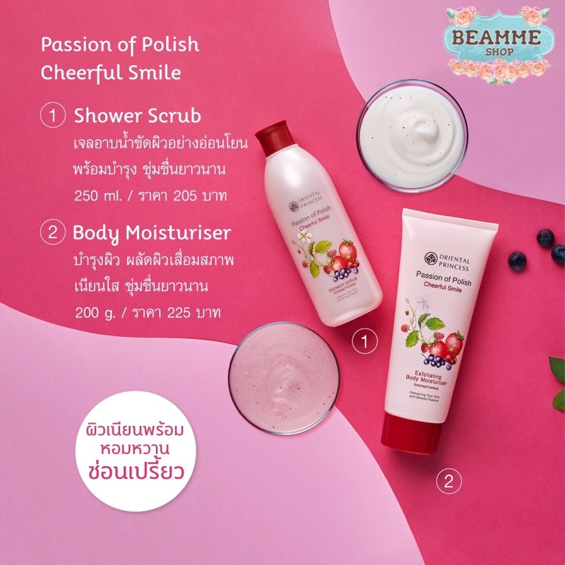 มอยเจอร์ไรเซอร์บำรุงผิว-อาบน้ำ-passion-of-polish-exfoliatig-body-moisturiser-enriched-formula-shower-scrub
